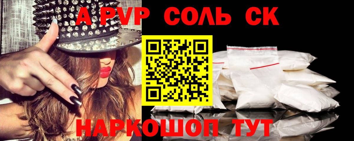 APVP VHQ Минусинск