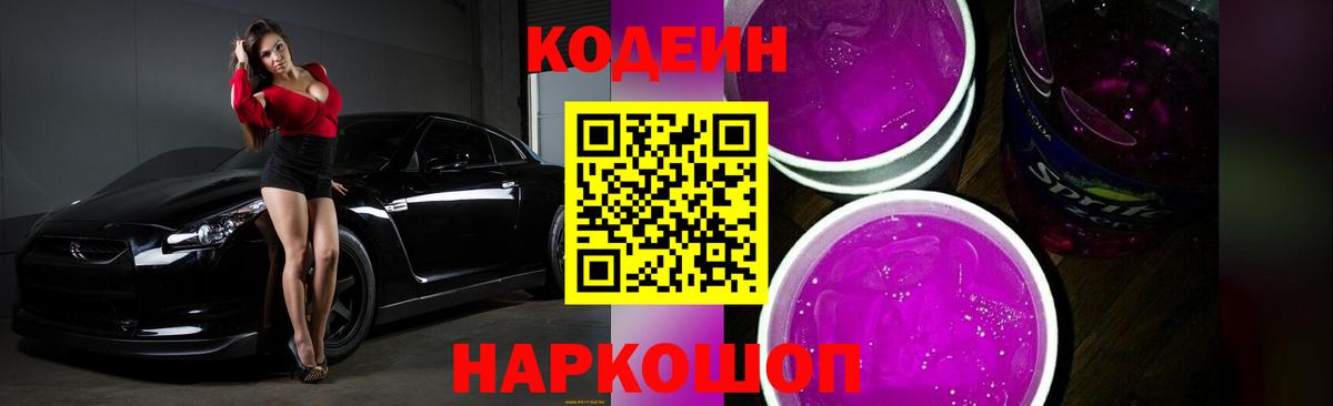 Кодеиновый сироп Lean напиток Lean (лин)  Кодеин напиток Lean (лин)  Вход с VPN  Минусинск 