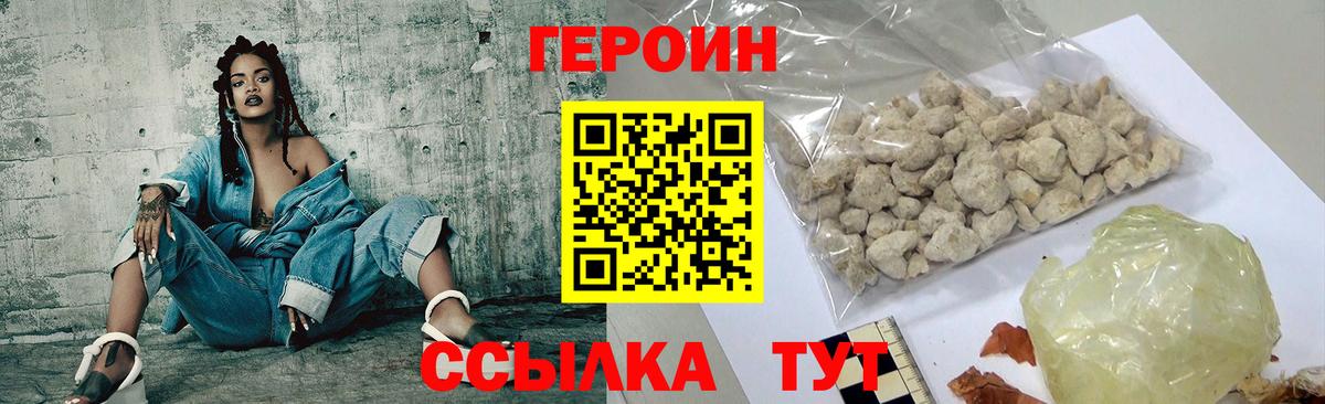ГЕРОИН  Вход с VPN  Минусинск  Героин хмурый 