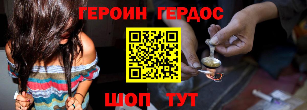Героин белый Минусинск