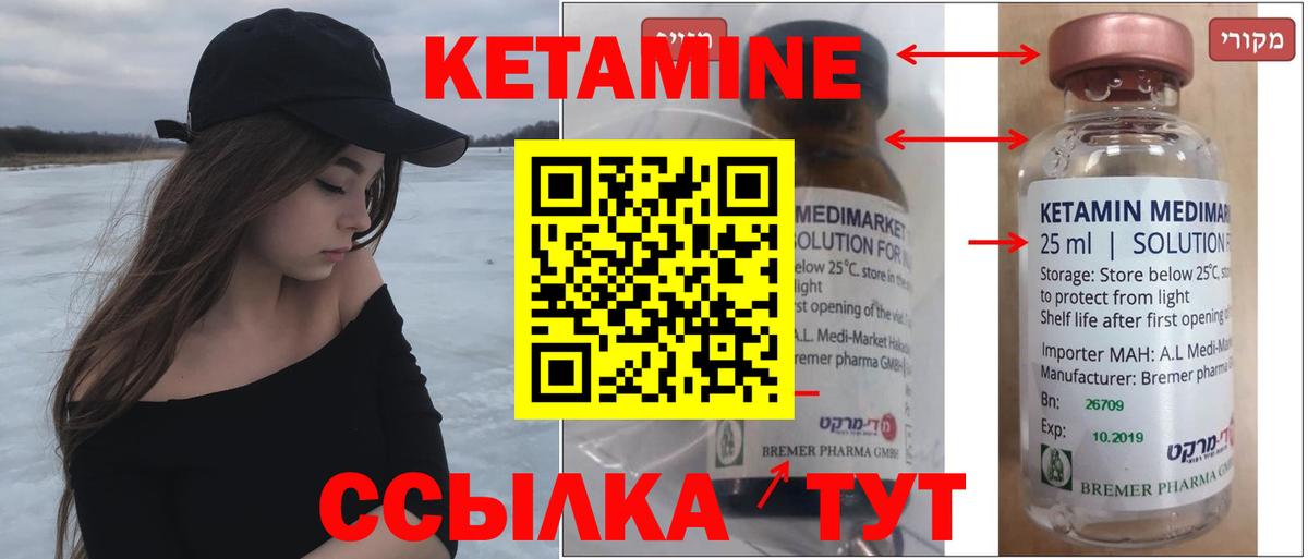 КЕТАМИН VHQ Минусинск