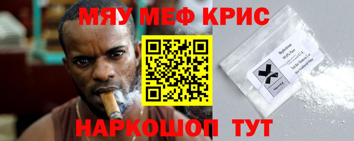 Минусинск  МЕФ  МЯУ-МЯУ мяу мяу  Мефедрон  Вход с VPN  цена наркотик  МЯУ-МЯУ 4 MMC 