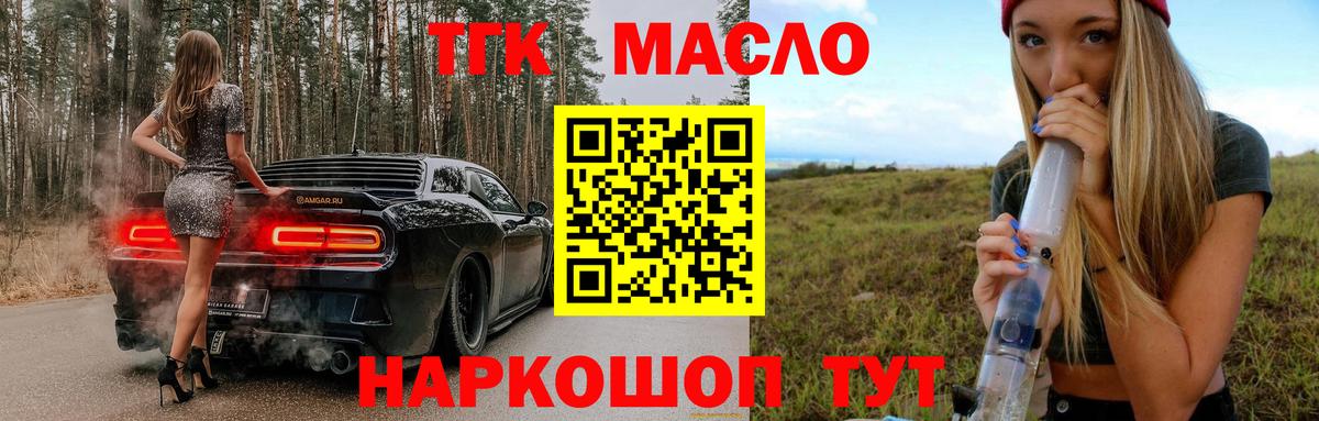 Дистиллят ТГК THC oil Минусинск